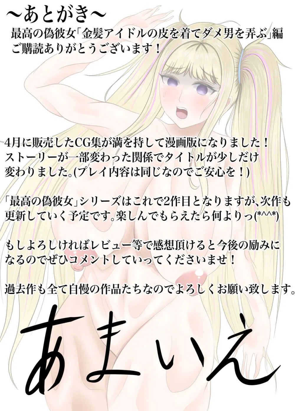 最高の偽彼女「金髪アイドルの皮を着てお堅いマネージャーをハメ堕とす」編 Page.19