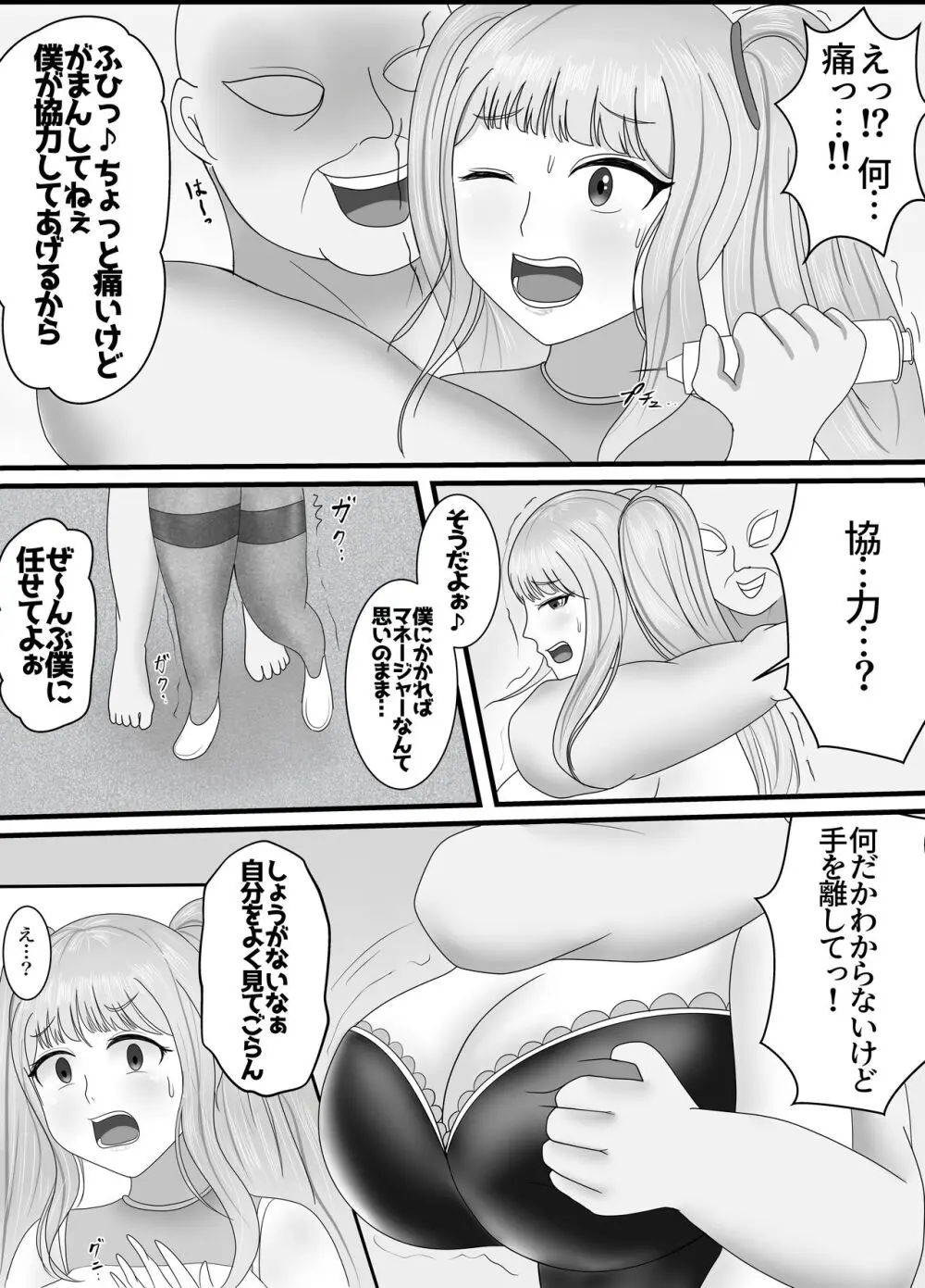 最高の偽彼女「金髪アイドルの皮を着てお堅いマネージャーをハメ堕とす」編 Page.5