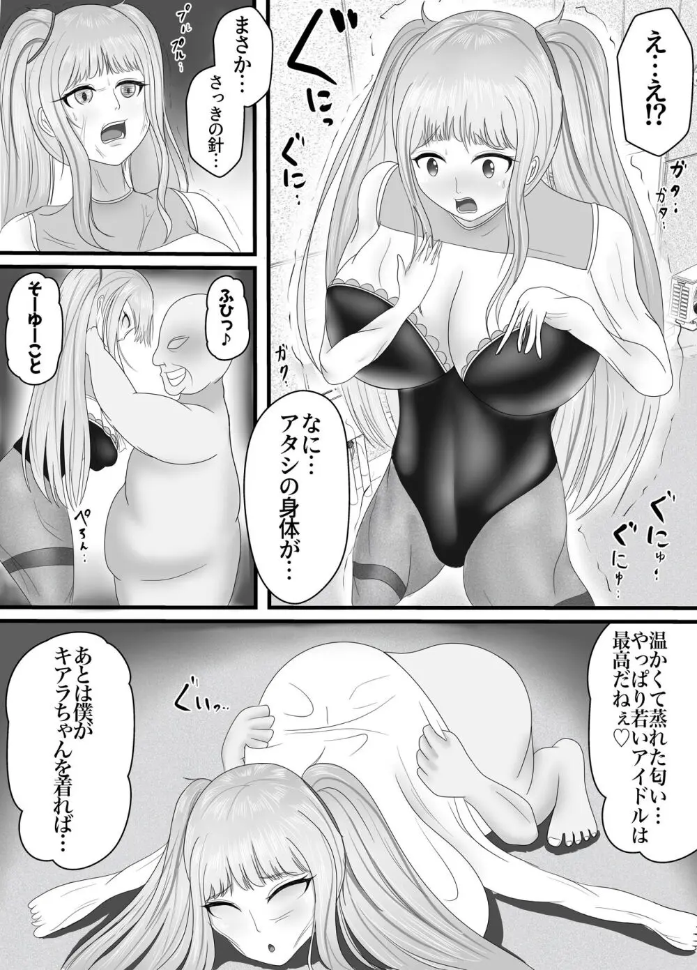 最高の偽彼女「金髪アイドルの皮を着てお堅いマネージャーをハメ堕とす」編 Page.6