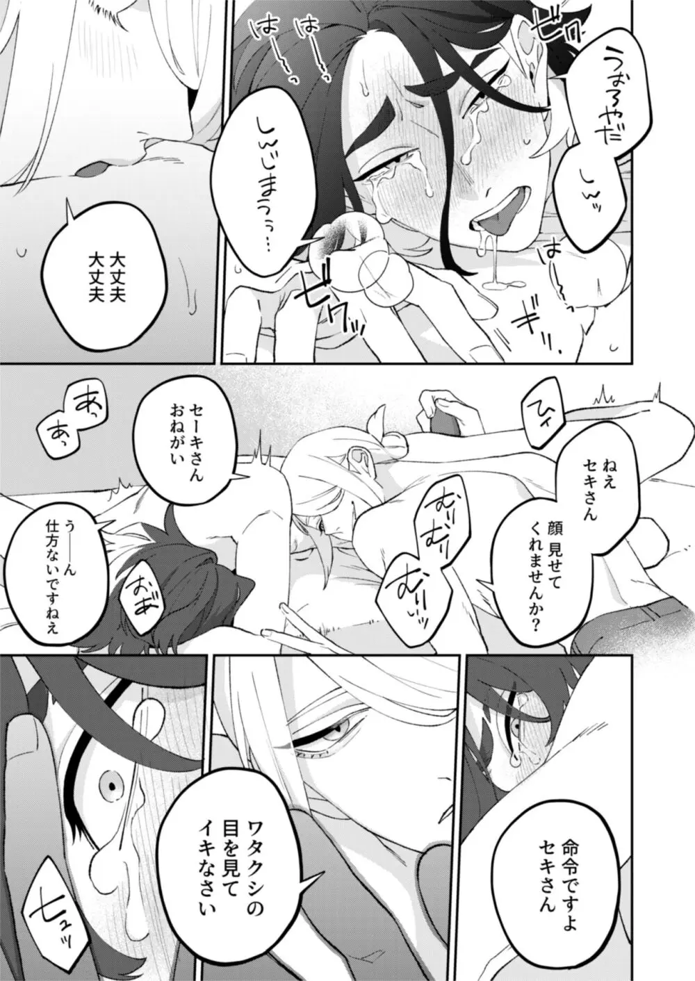 ジブンに全部お任せあれ！！ Page.14