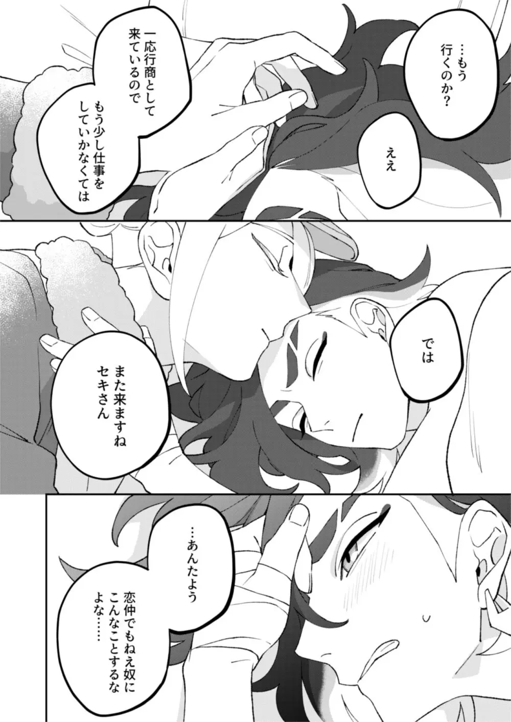 ジブンに全部お任せあれ！！ Page.23