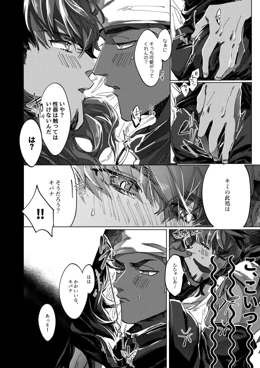 キミのアイスクリーム溶けた Page.17