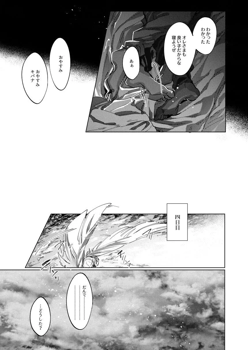 キミのアイスクリーム溶けた Page.18