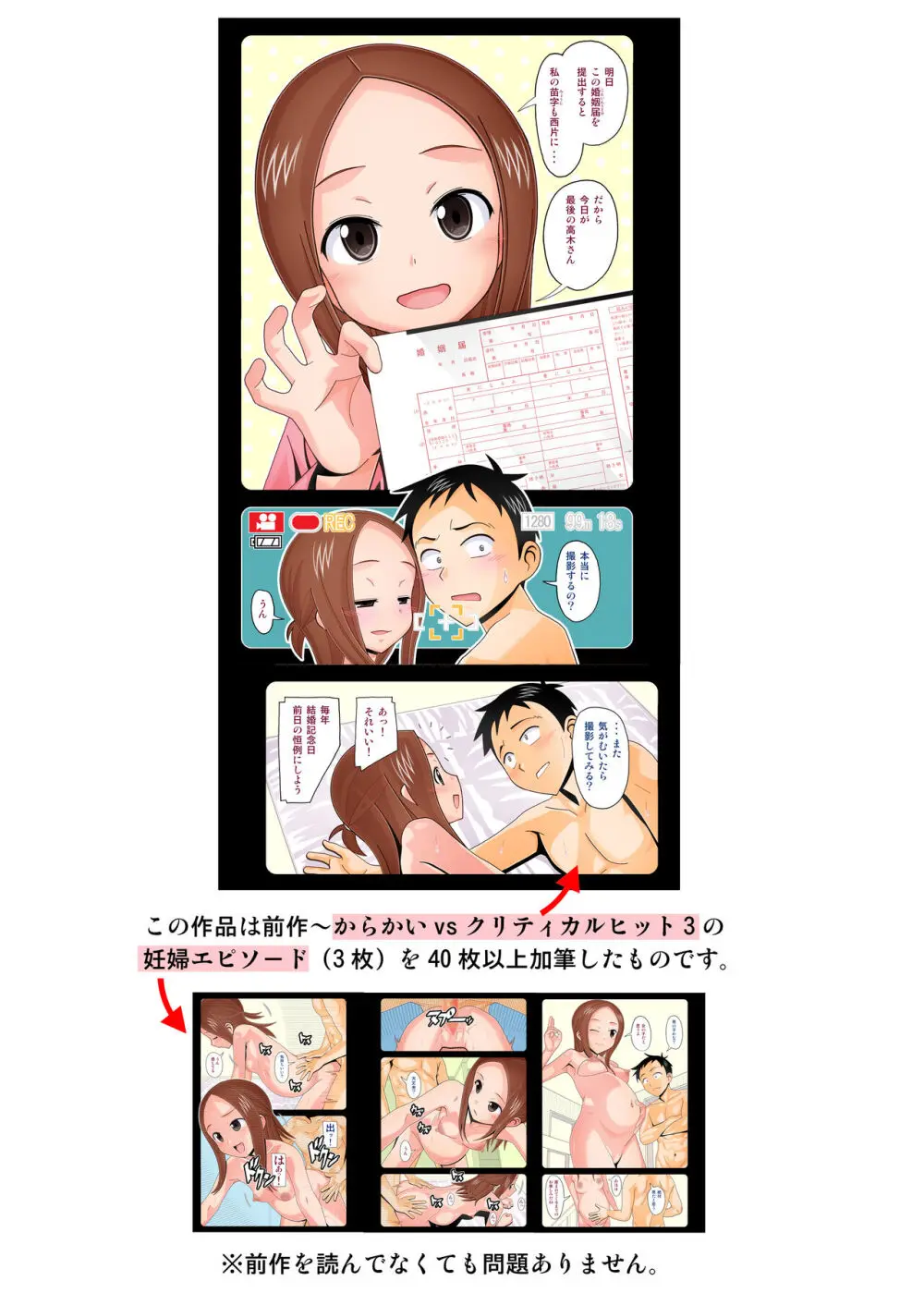 からかいvsクリティカルヒット4 妊婦の元高木さんがラブラブSEXする Page.2