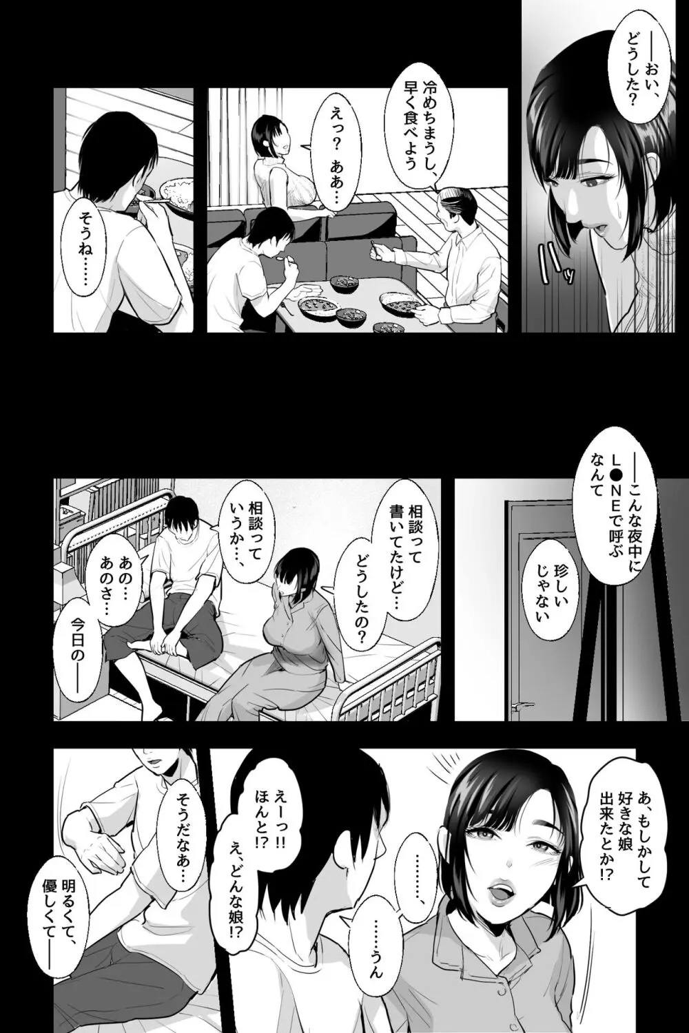 母の苗床～巨乳の母に催眠掛けて、認知改変×濃厚中出しセックス～ Page.21