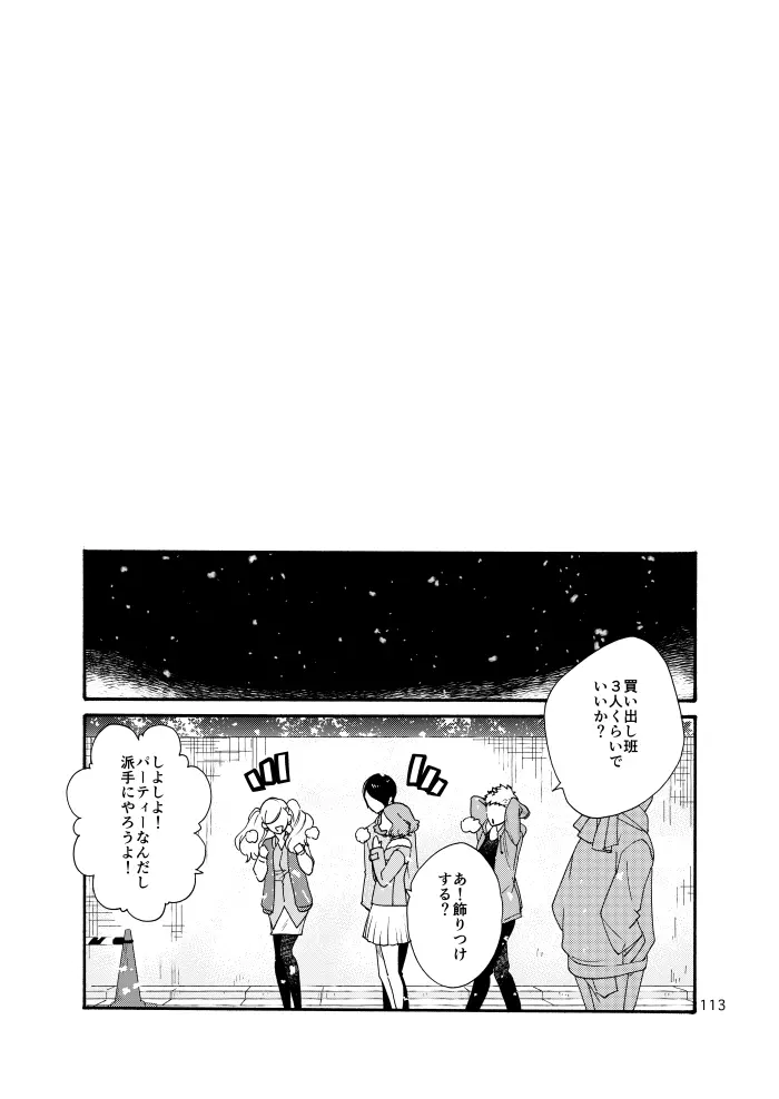 私は愚か者 Page.111