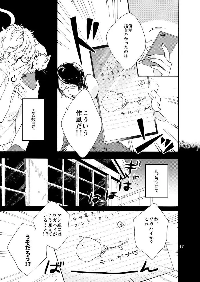 私は愚か者 Page.15