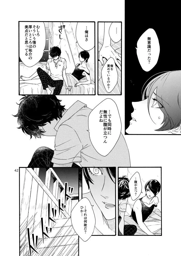 私は愚か者 Page.40