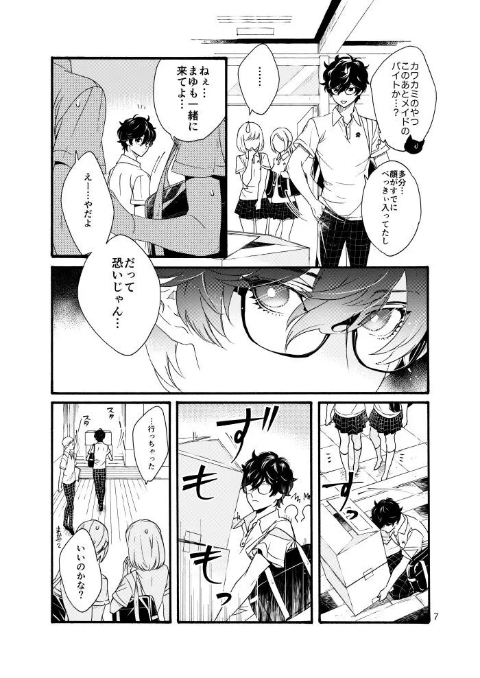 私は愚か者 Page.5