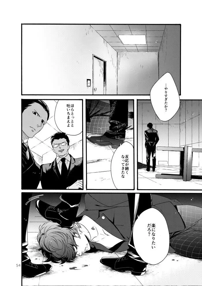 私は愚か者 Page.52