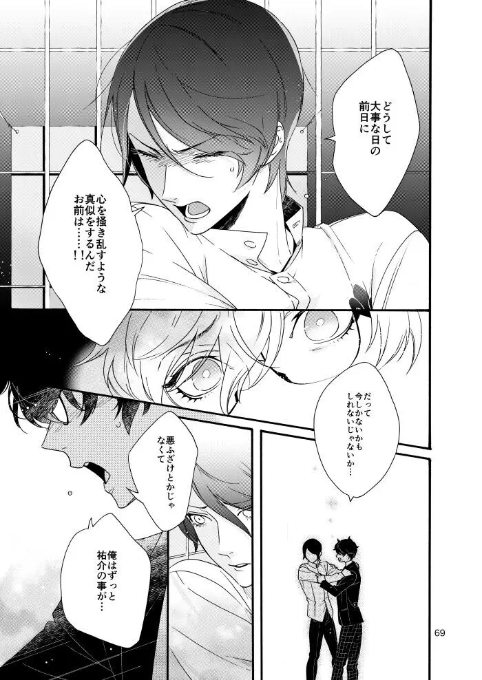 私は愚か者 Page.67