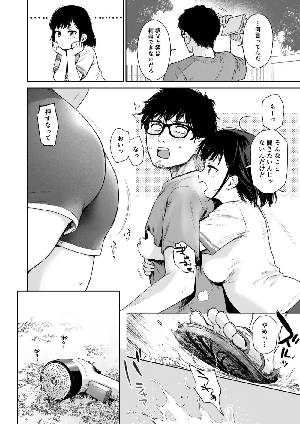 とある夏、姪とふたりきり。 Page.15