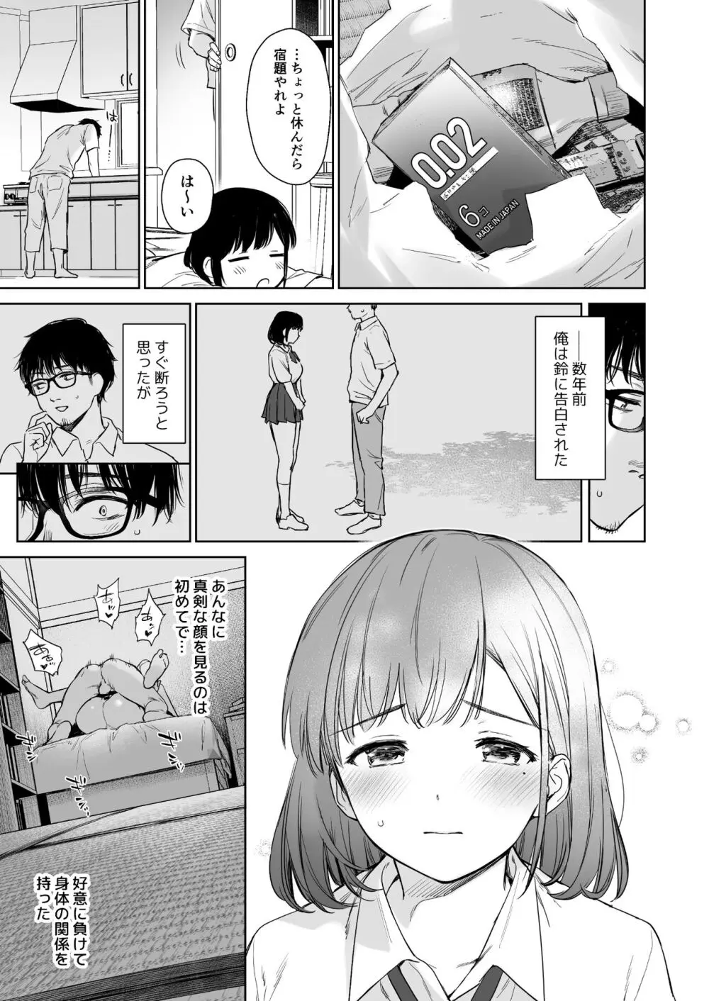 とある夏、姪とふたりきり。 Page.4