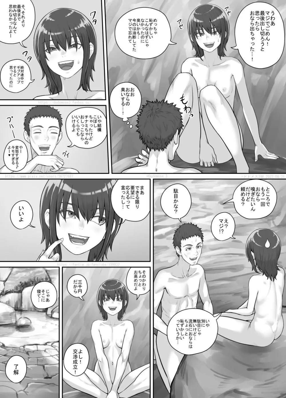 入江で出会った少女 Page.18