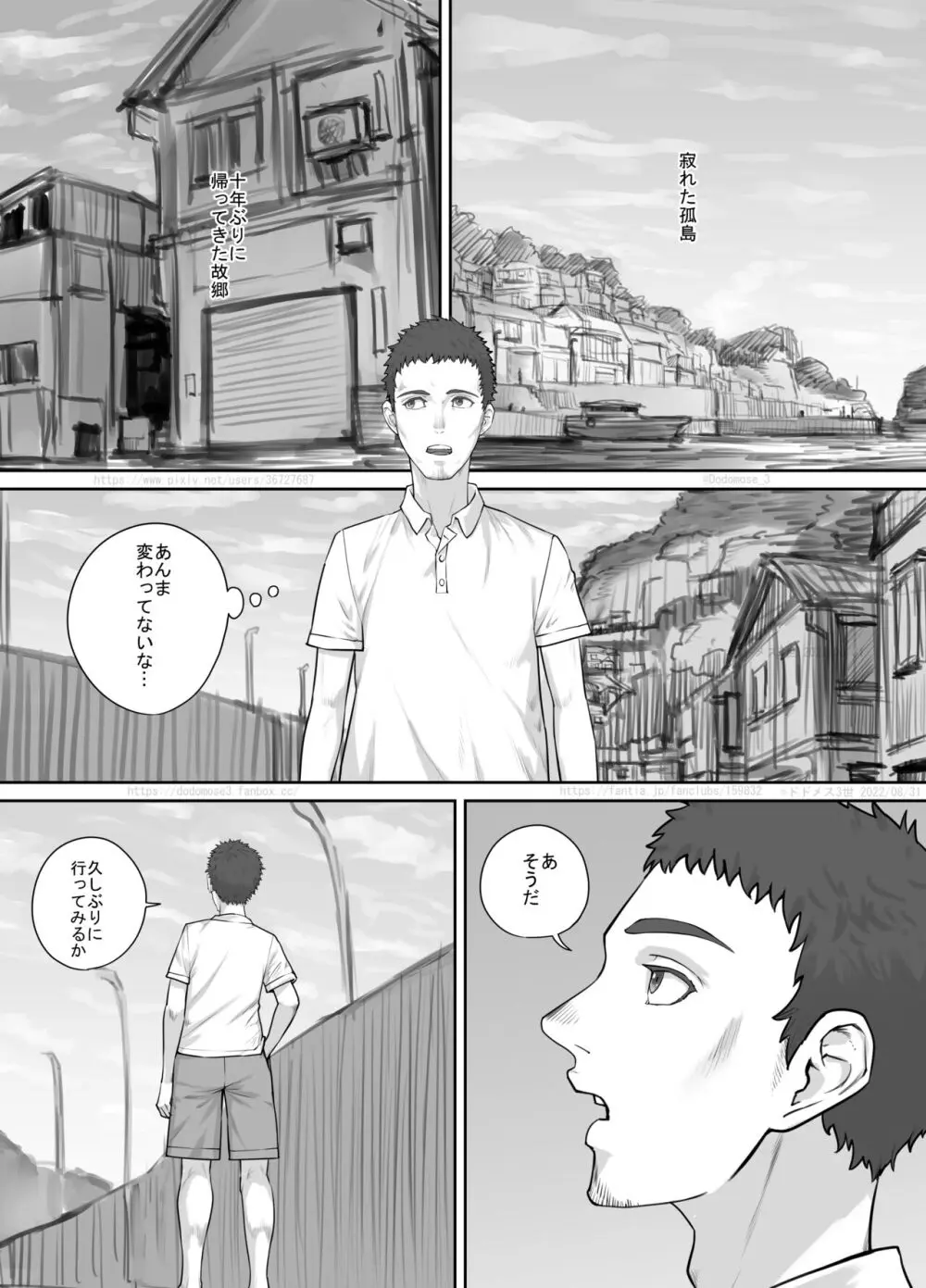 入江で出会った少女 Page.2