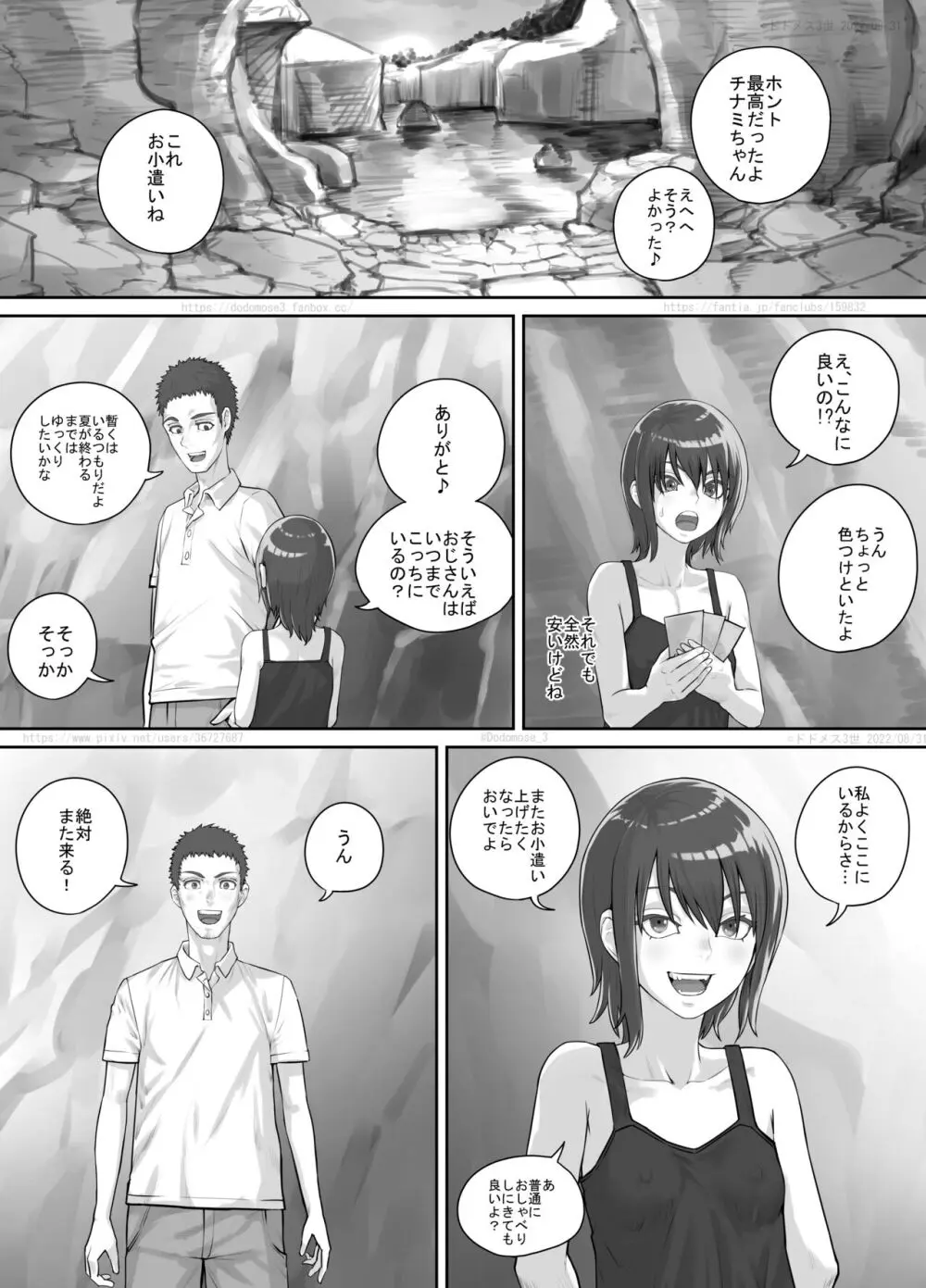 入江で出会った少女 Page.24