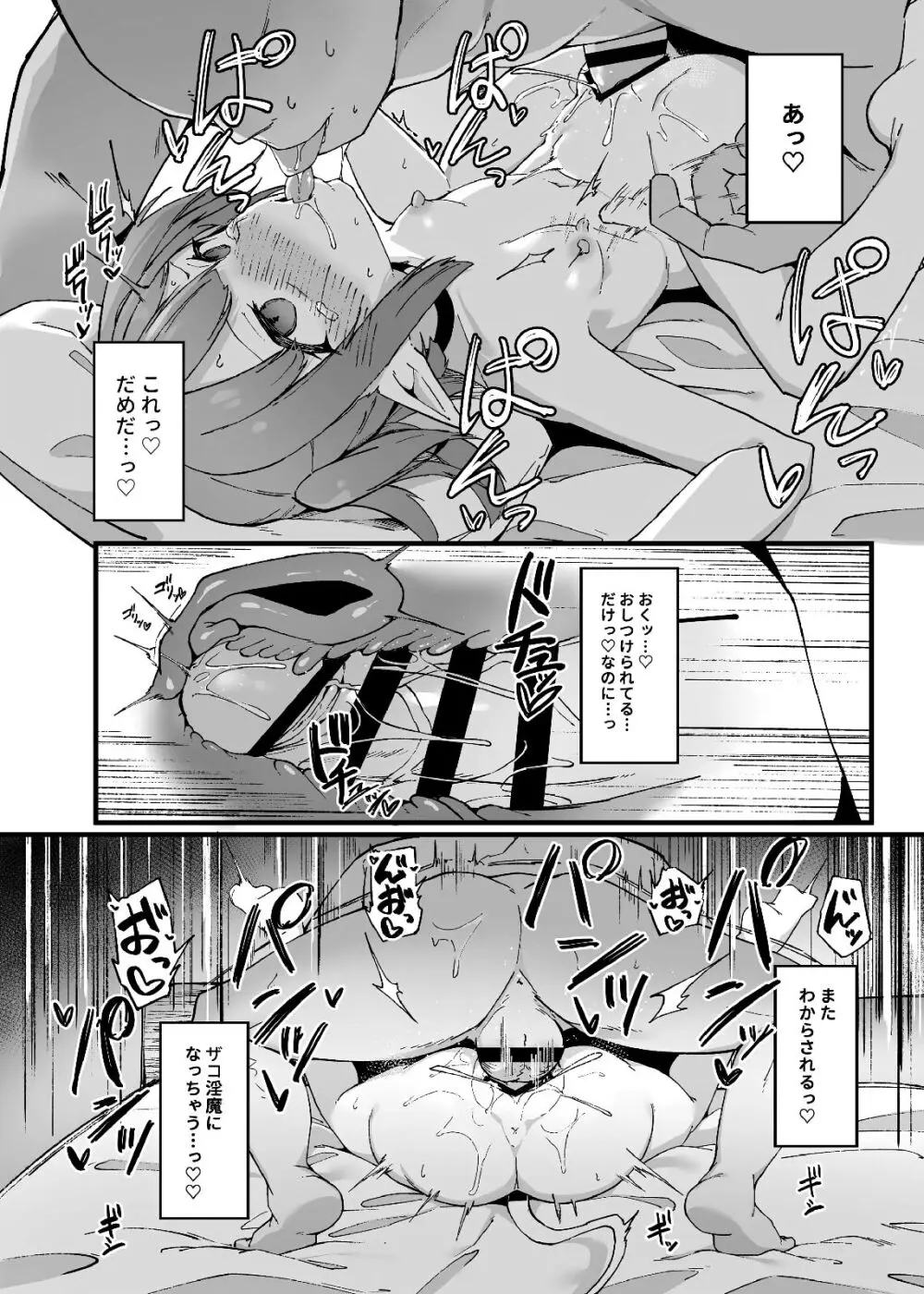 牝ガキ淫魔がおじさんにわからせられる話2 Page.18