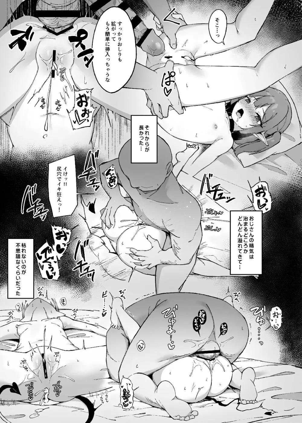 牝ガキ淫魔がおじさんにわからせられる話2 Page.21