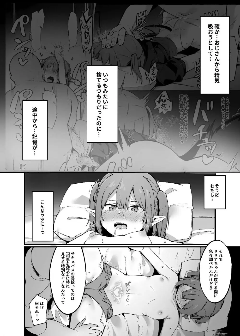 牝ガキ淫魔がおじさんにわからせられる話2 Page.4