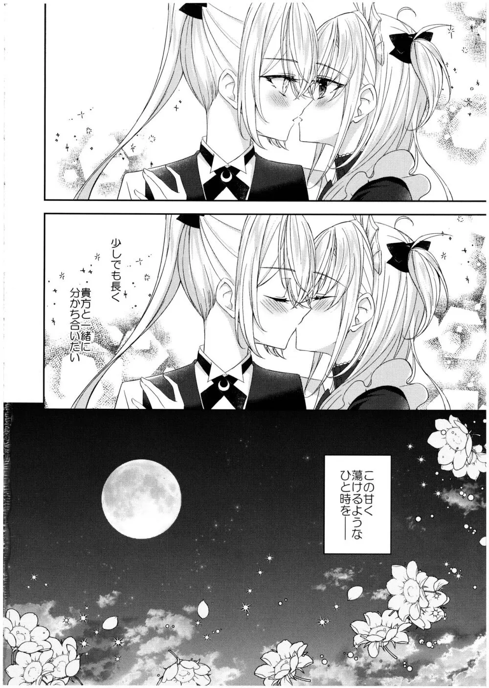 甘くとろけて、涼月と Page.22