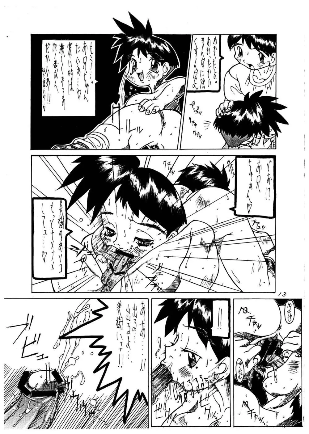 桃庵 vol.1 Page.13