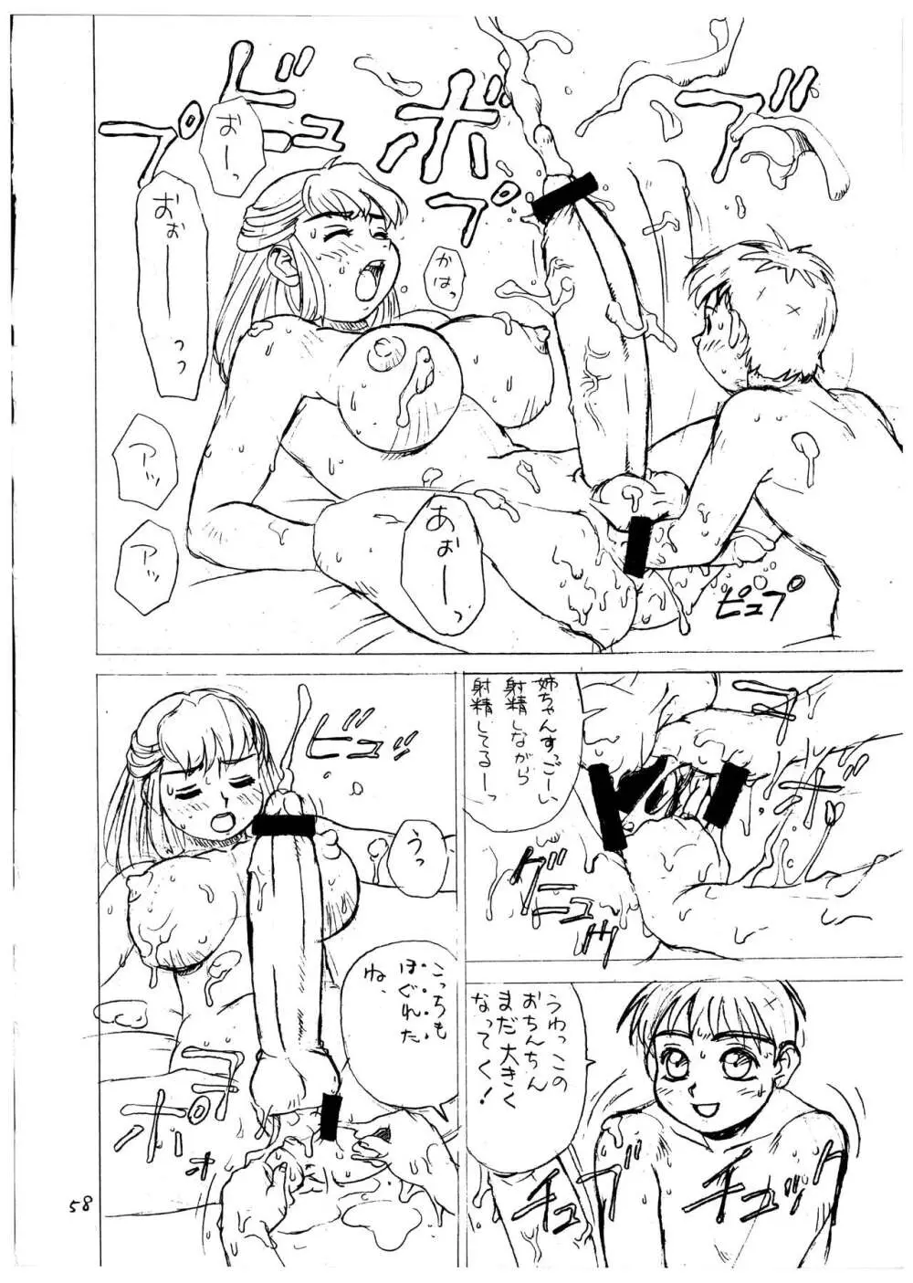 桃庵 vol.1 Page.58