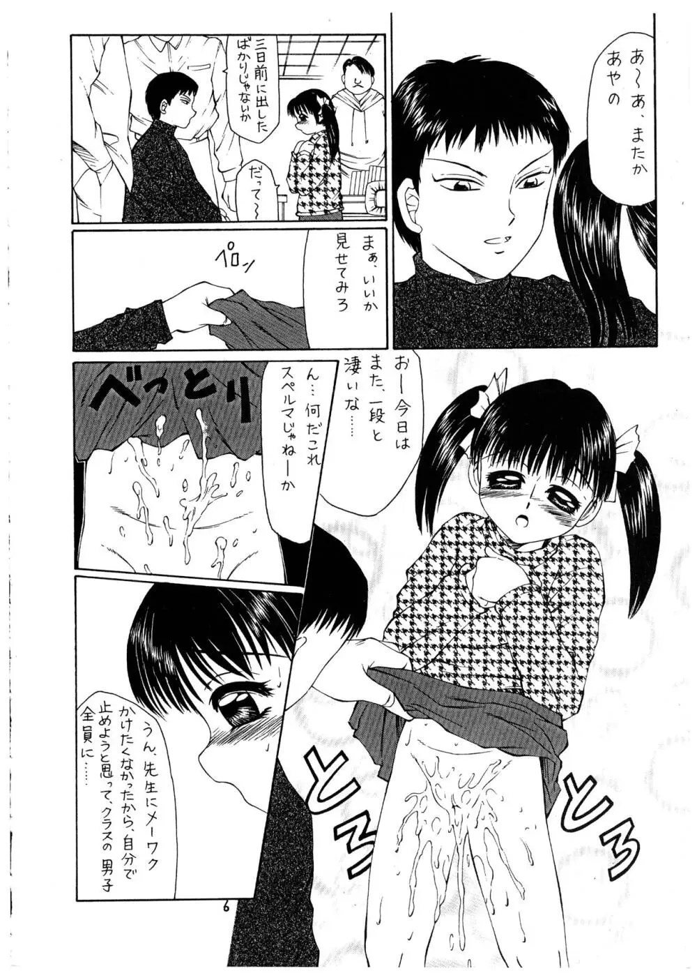 桃庵 vol.1 Page.6