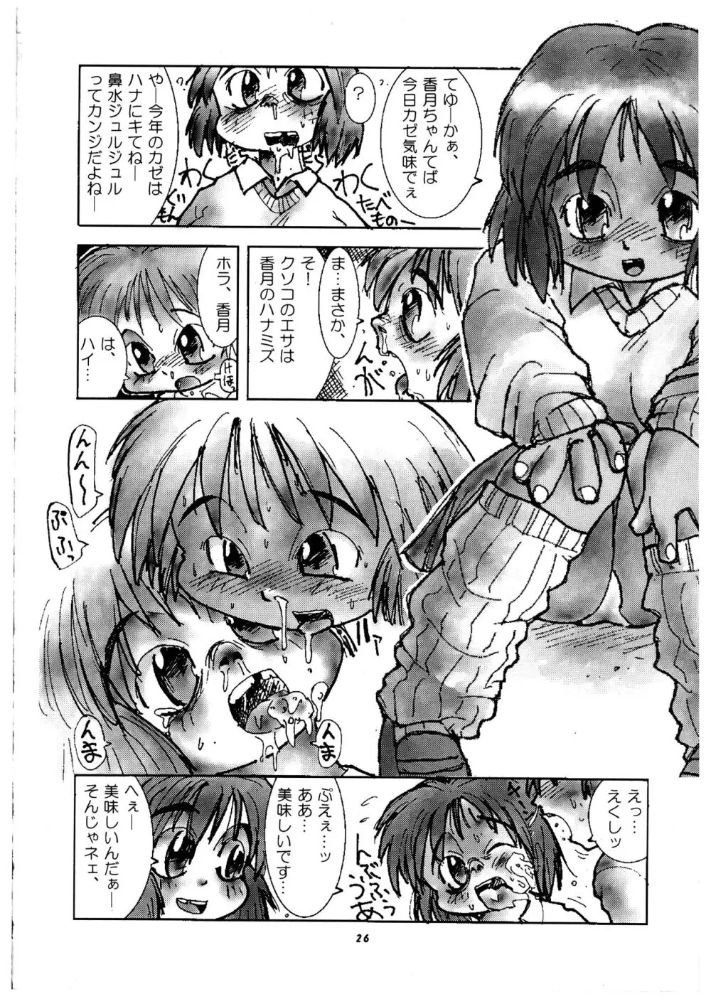 桃庵 vol.3 Page.26