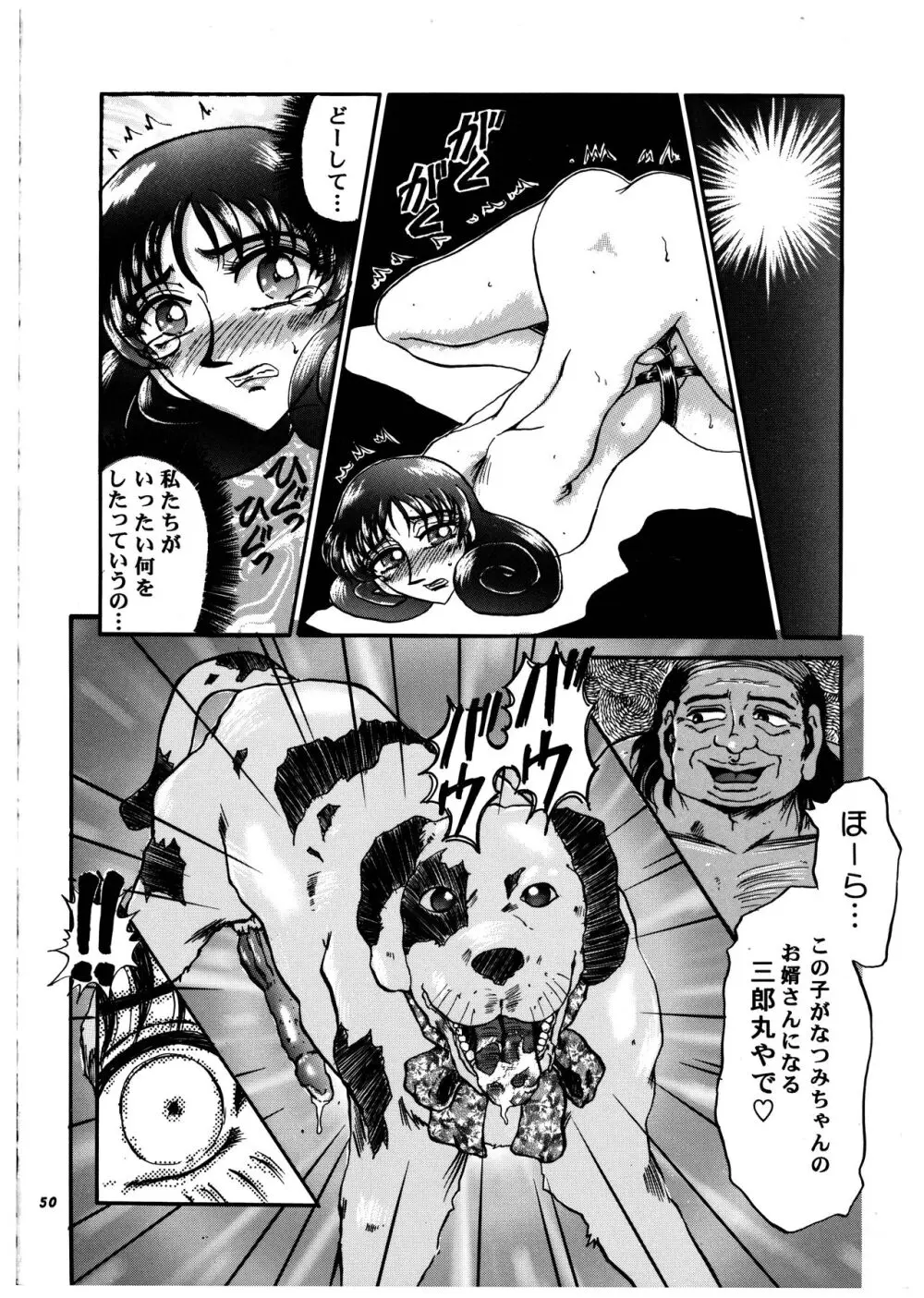 桃庵 vol.3 Page.50