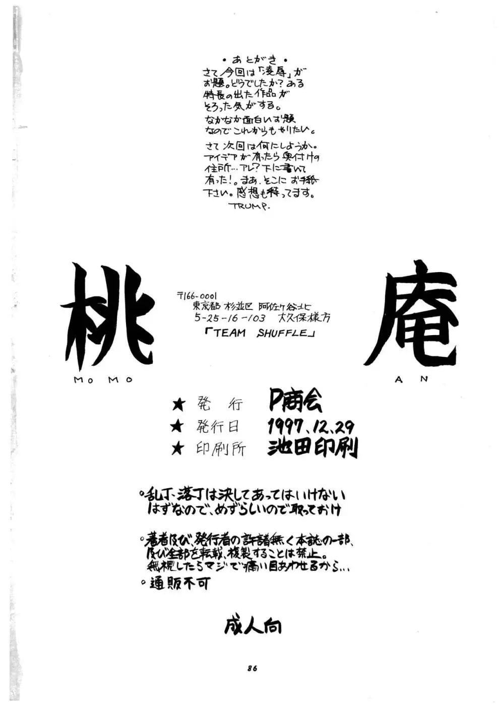 桃庵 vol.3 Page.86