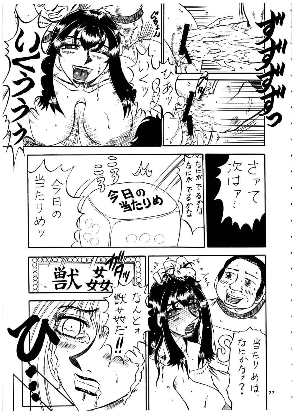 桃庵 vol.4 Page.28