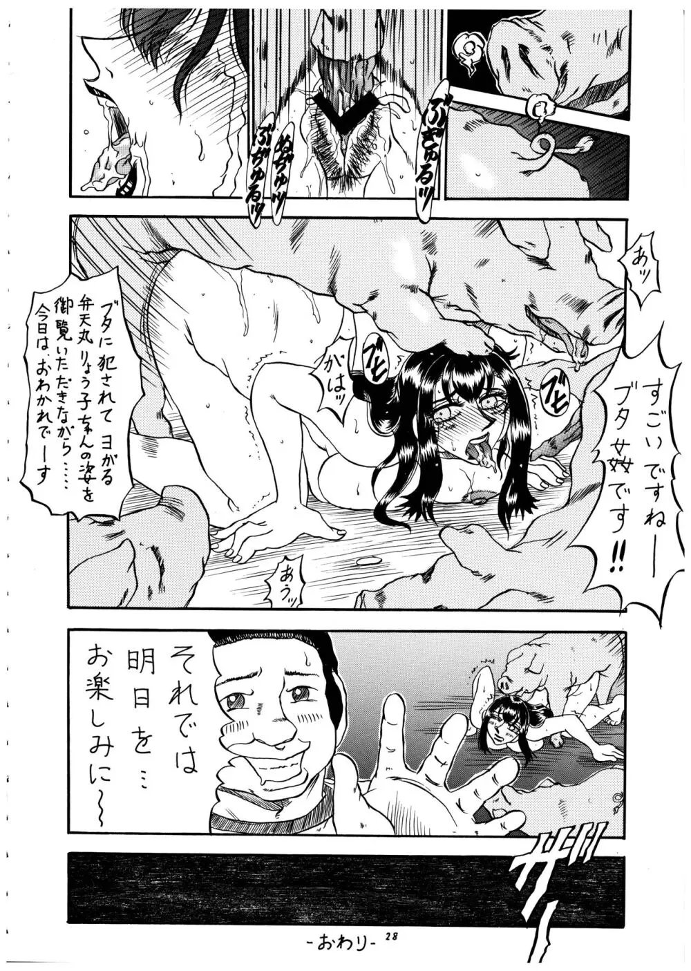 桃庵 vol.4 Page.29