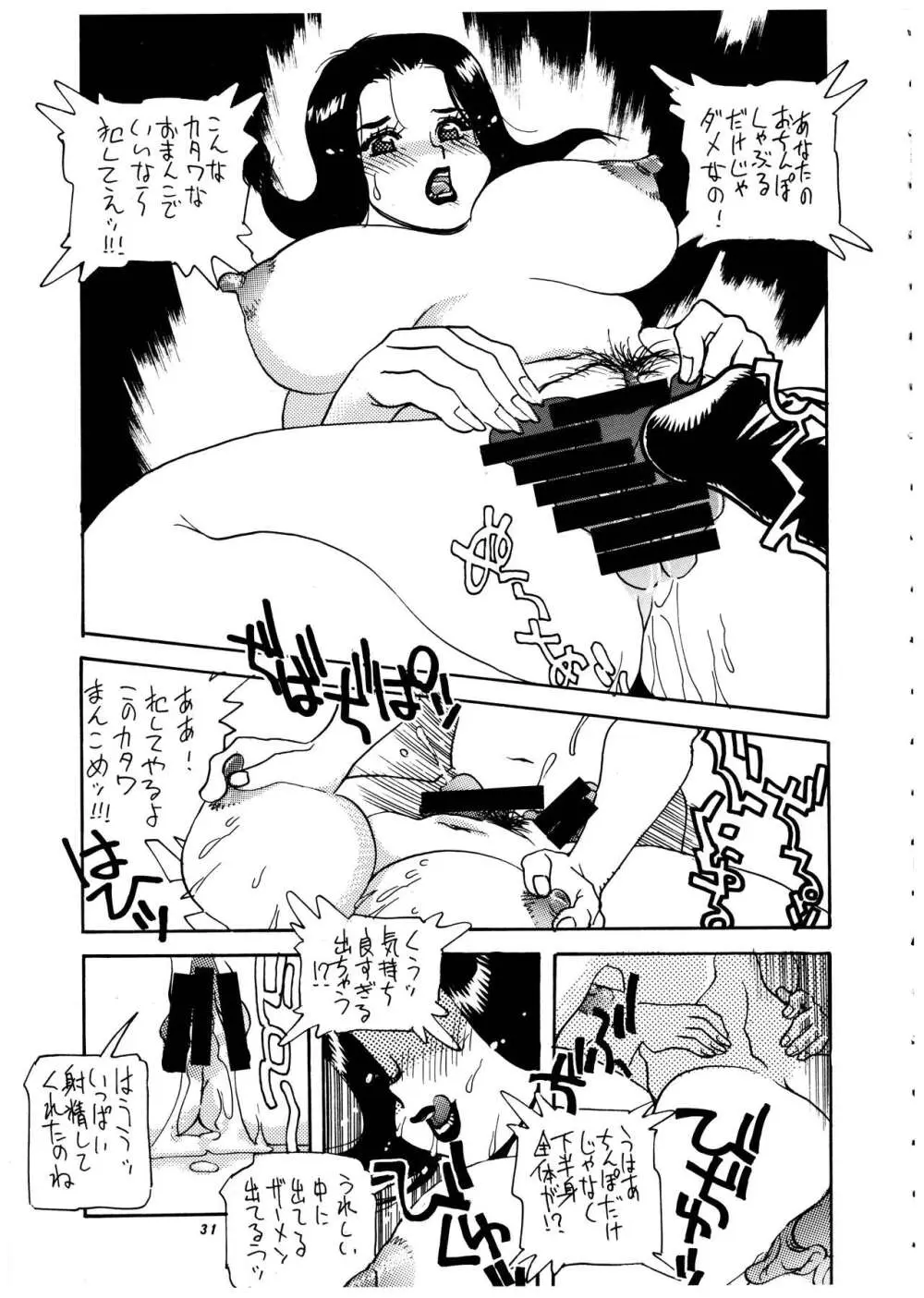 桃庵 vol.4 Page.32