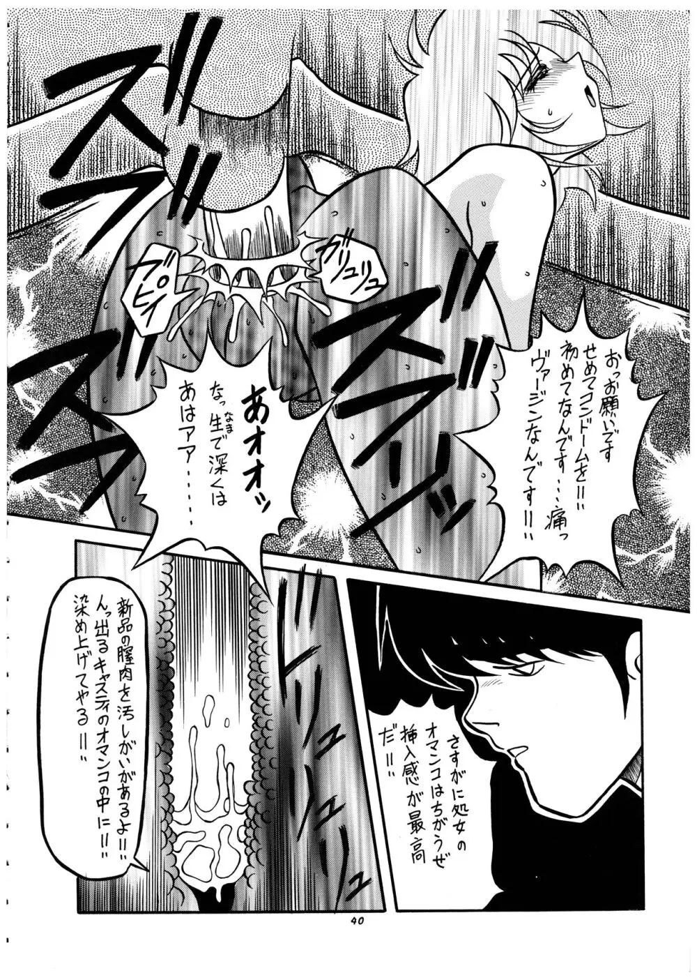 桃庵 vol.4 Page.41