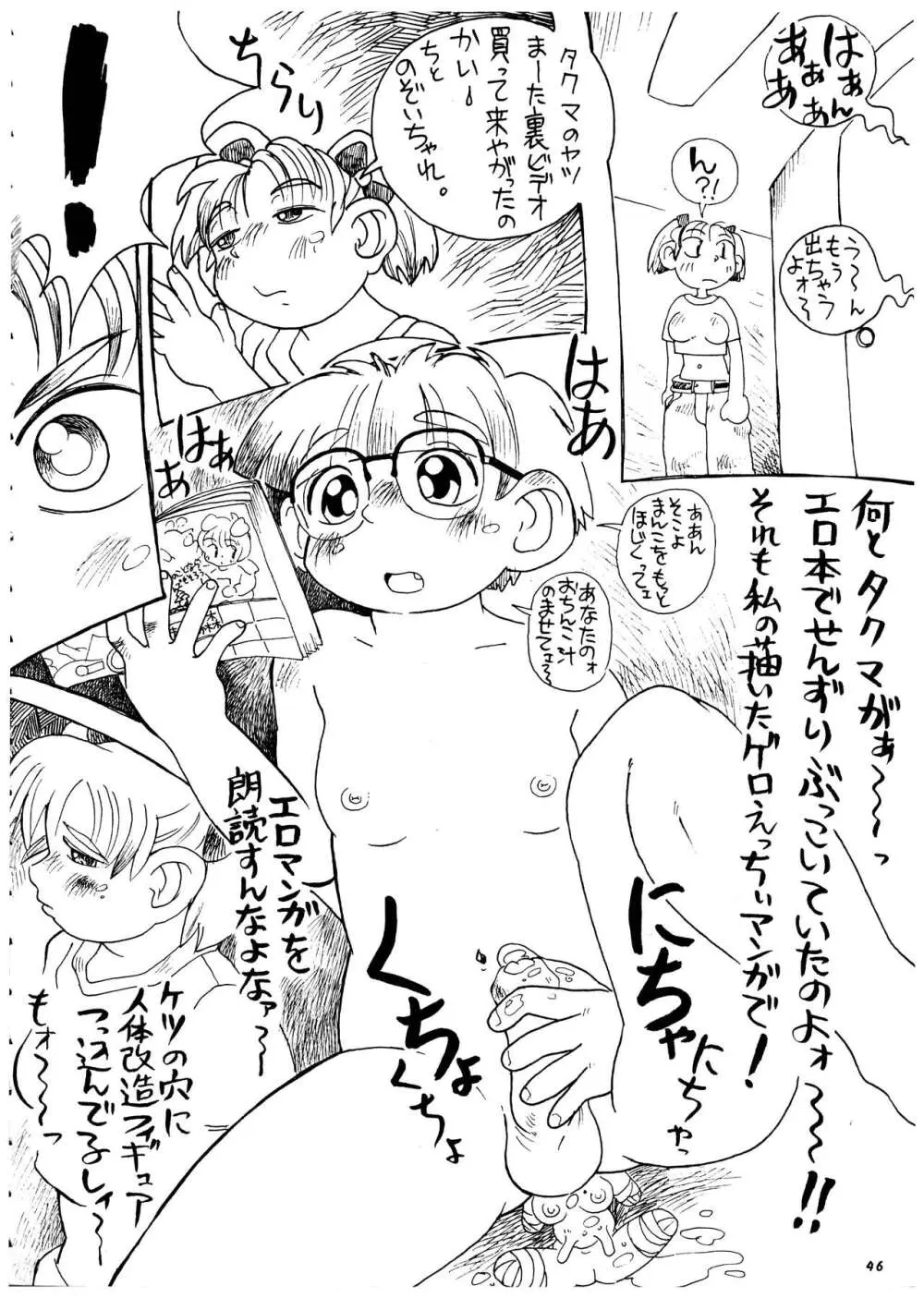 桃庵 vol.4 Page.47