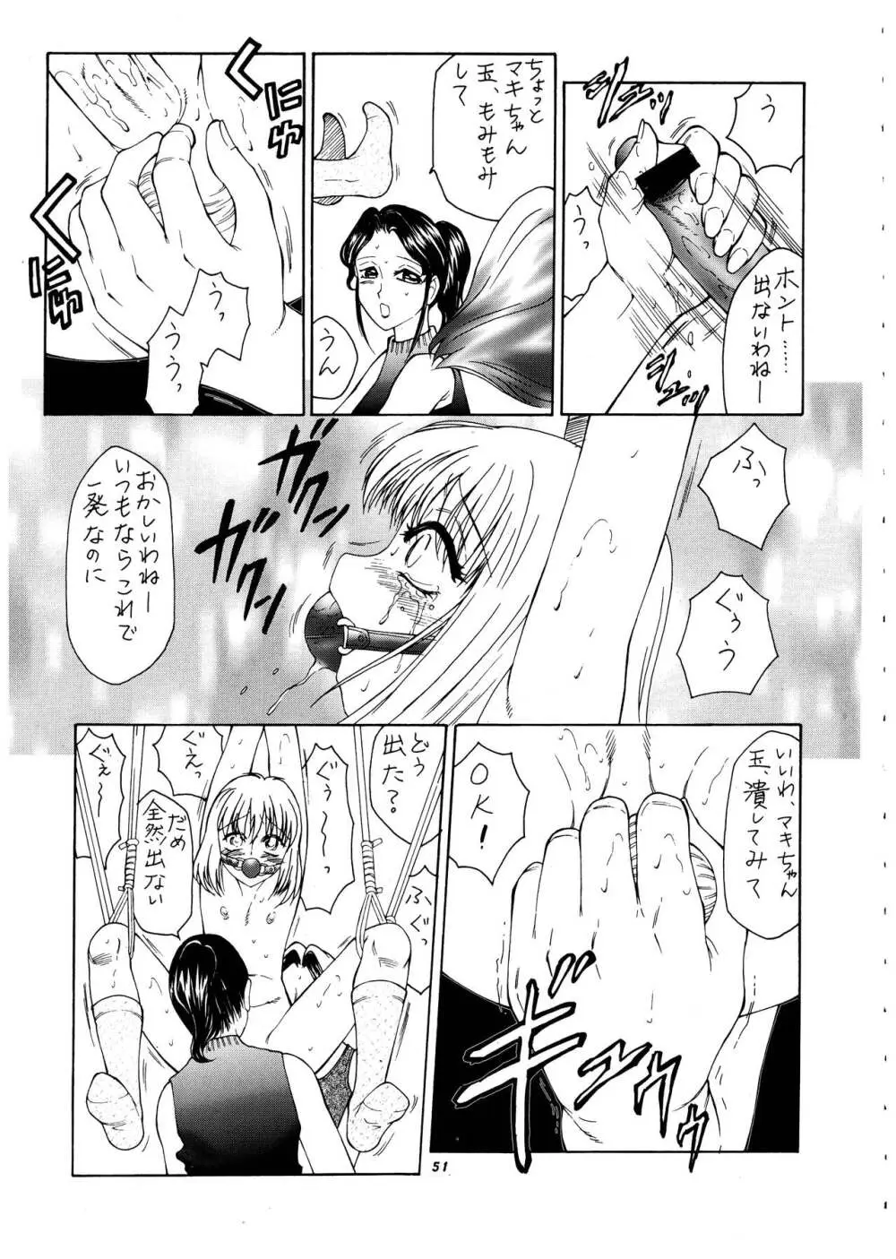 桃庵 vol.4 Page.52