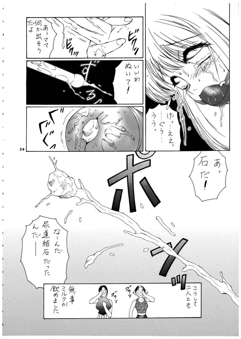 桃庵 vol.4 Page.55