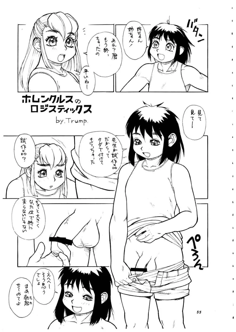 桃庵 vol.4 Page.56