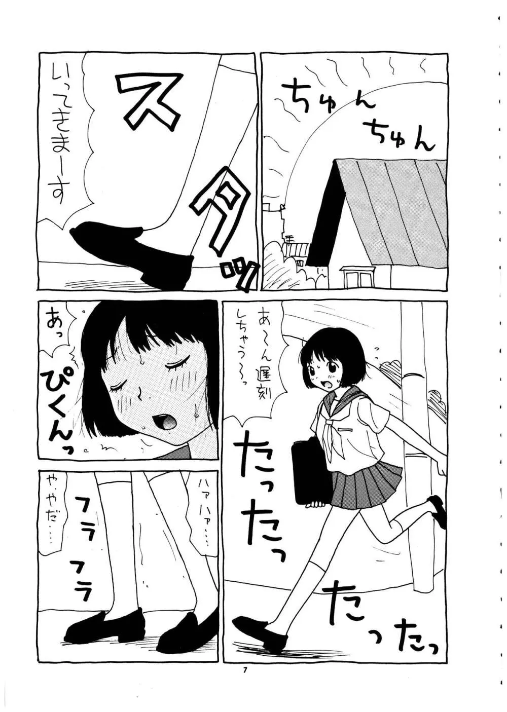 桃庵 vol.4 Page.8