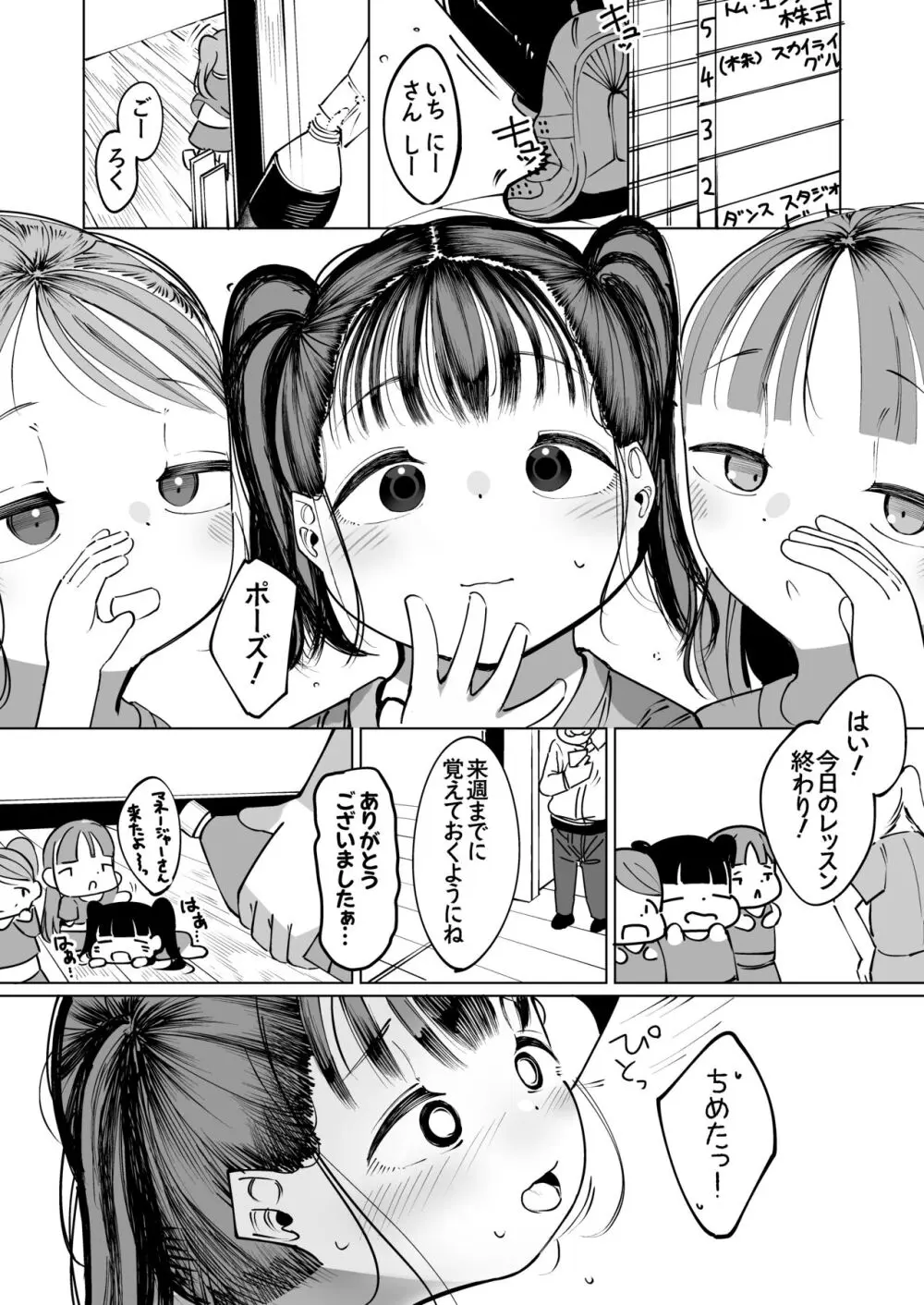 ぼくだけのあいどる ○ュニアアイドルと夫婦になるまでの話 Page.1