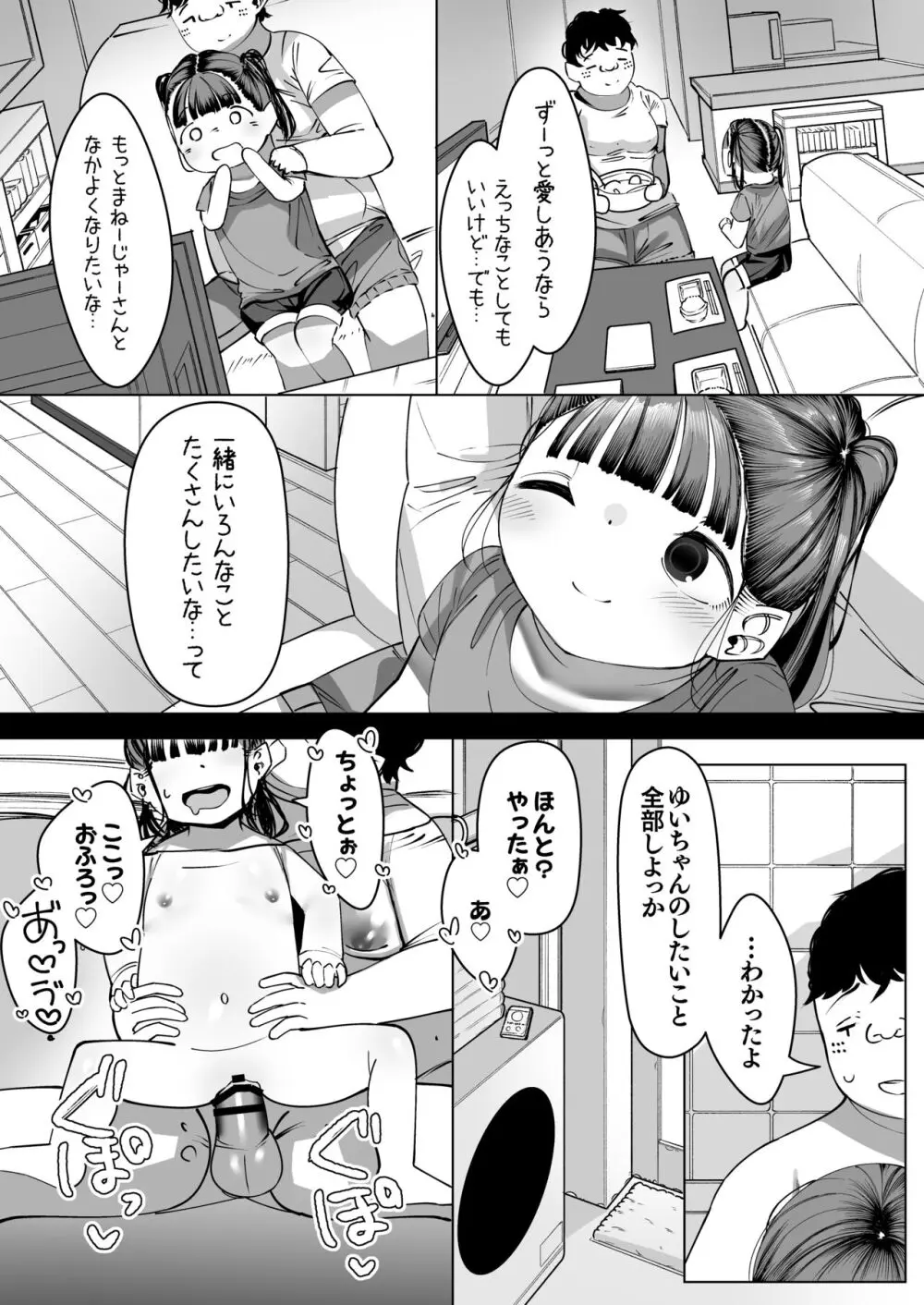 ぼくだけのあいどる ○ュニアアイドルと夫婦になるまでの話 Page.32