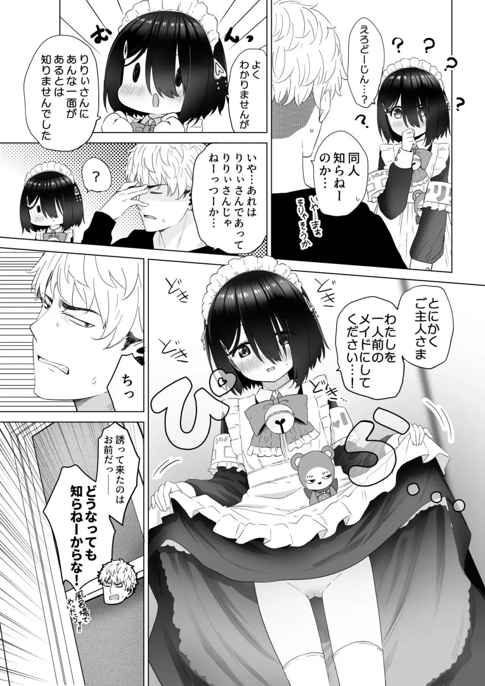 となりのなりきりコスプレ少女 ～ずぶ濡れのJ●にメイド服を着せたら性的ご奉仕を受けた話～ Page.30