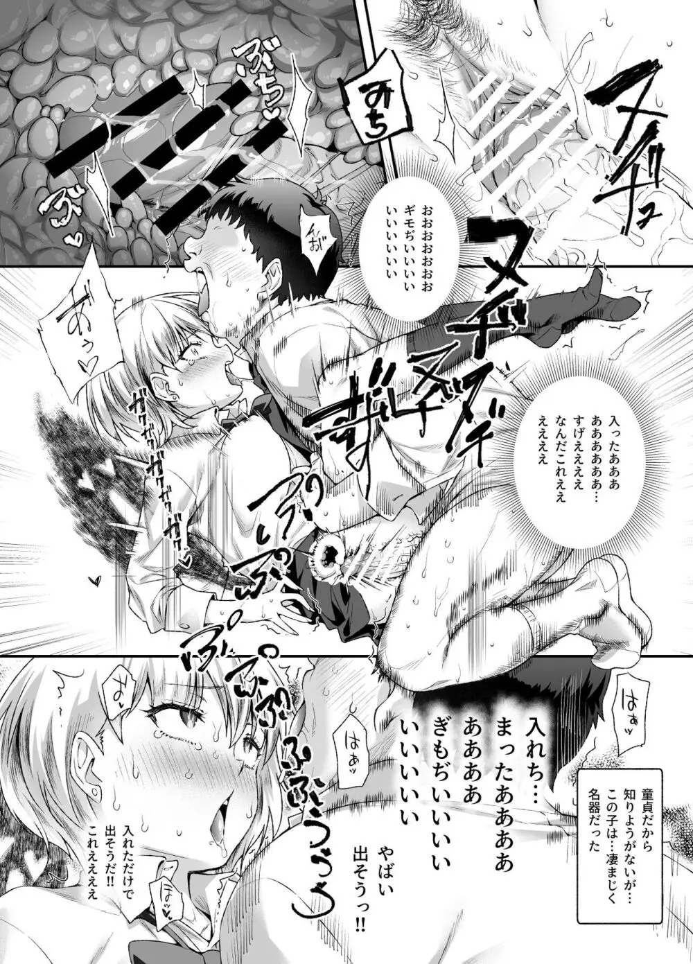 家に居た亡霊?がオレに懐いてメス♀憑れてきた件EX Page.13