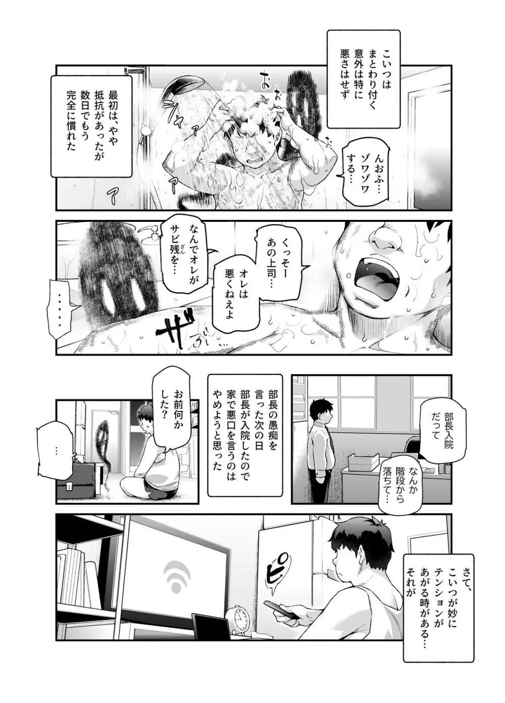 家に居た亡霊?がオレに懐いてメス♀憑れてきた件EX Page.5