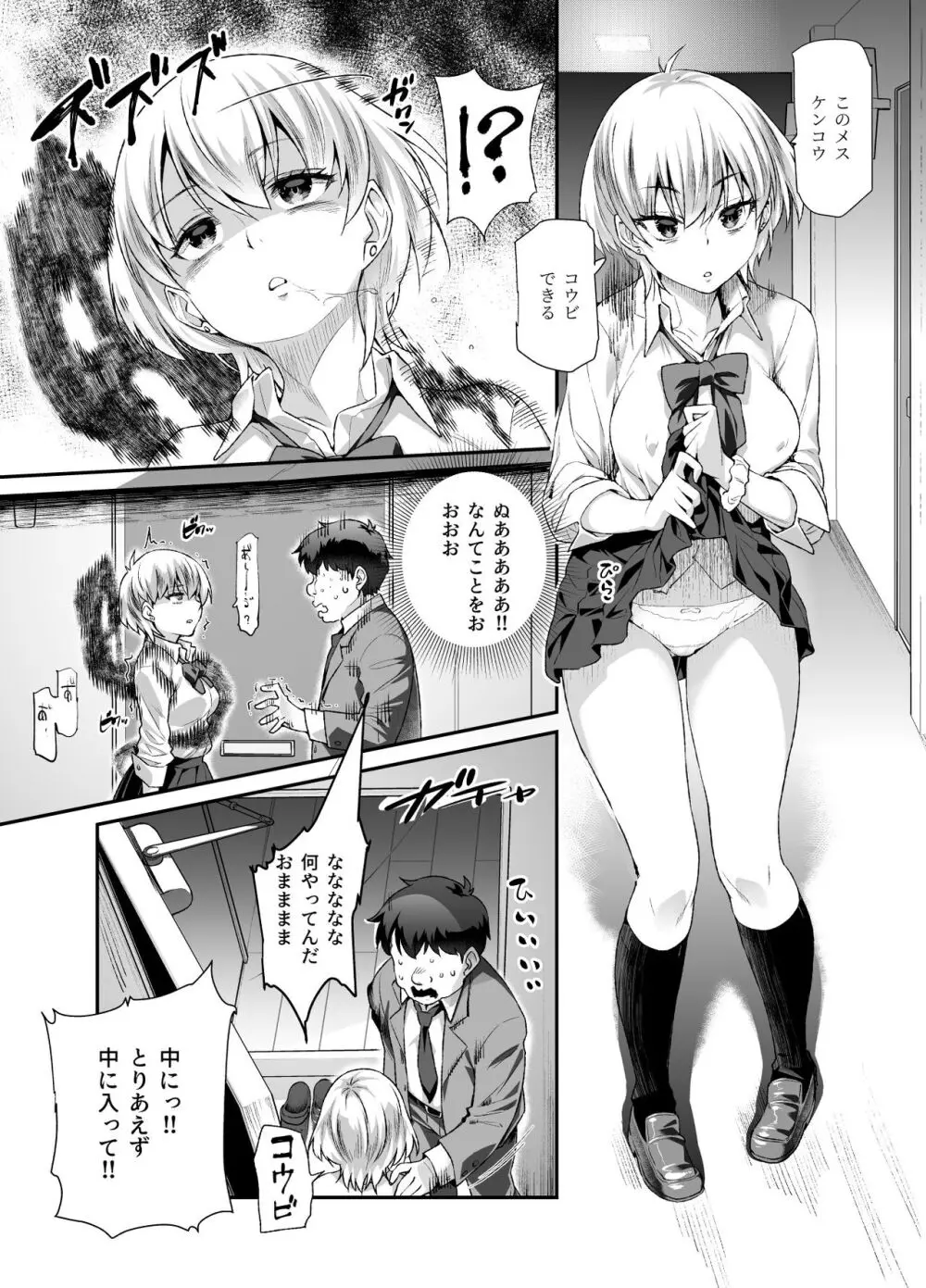 家に居た亡霊?がオレに懐いてメス♀憑れてきた件EX Page.8