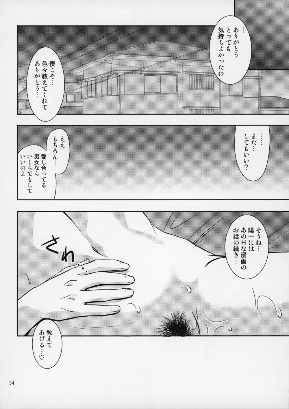 母穴を掘る18 Page.35