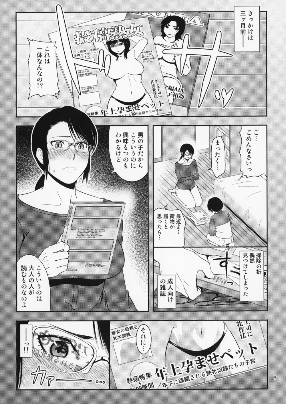 母穴を掘る18 Page.8