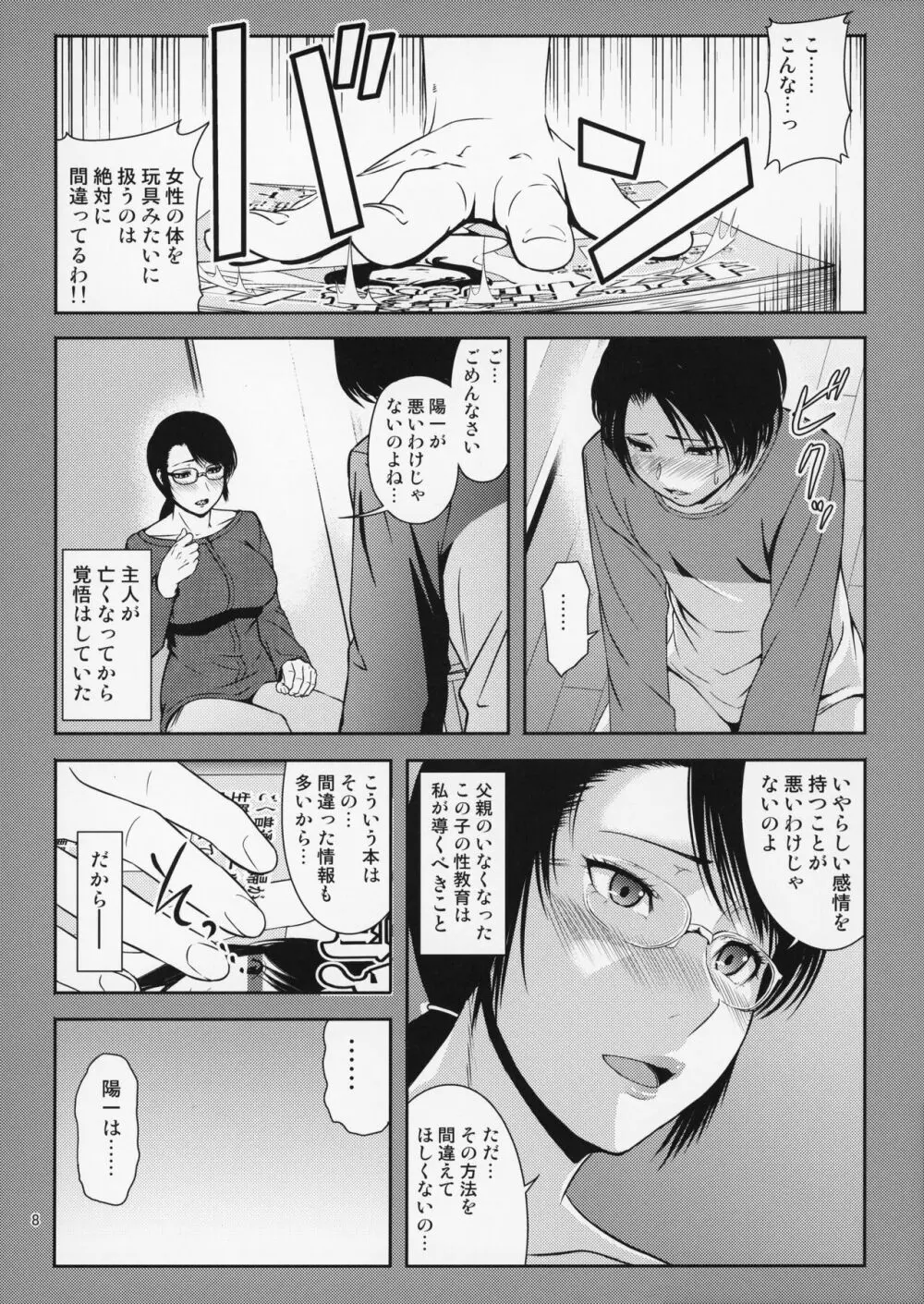 母穴を掘る18 Page.9