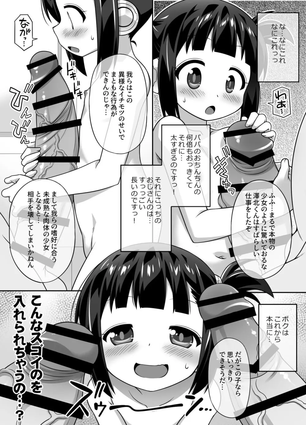 拡張プレイ特化型【偽】セクサドールつばさちゃん! Page.13