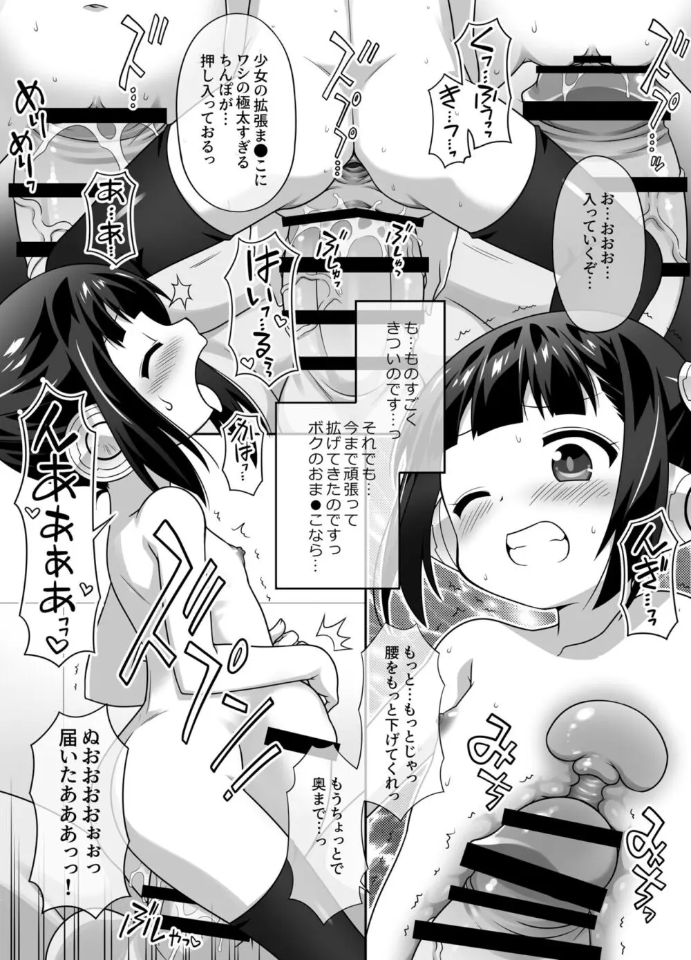 拡張プレイ特化型【偽】セクサドールつばさちゃん! Page.15